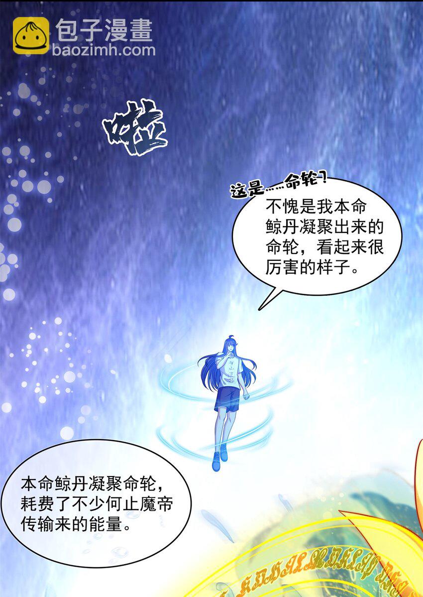 🍚修真聊天群 598 总纲传承篇 第11页
