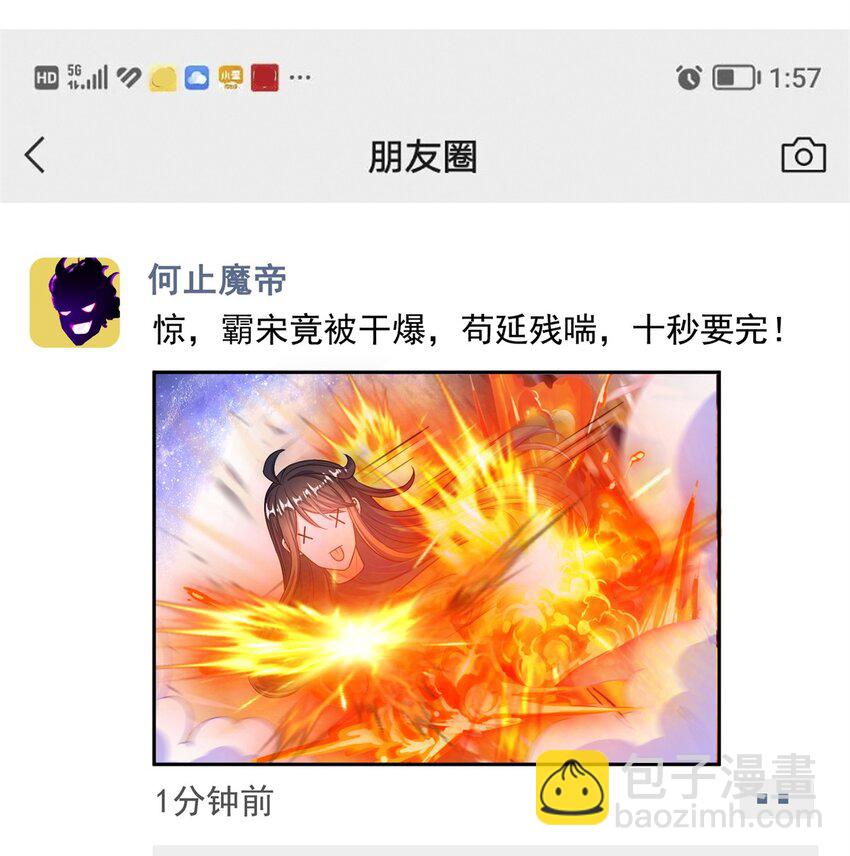 🍚修真聊天群 598 总纲传承篇 第14页