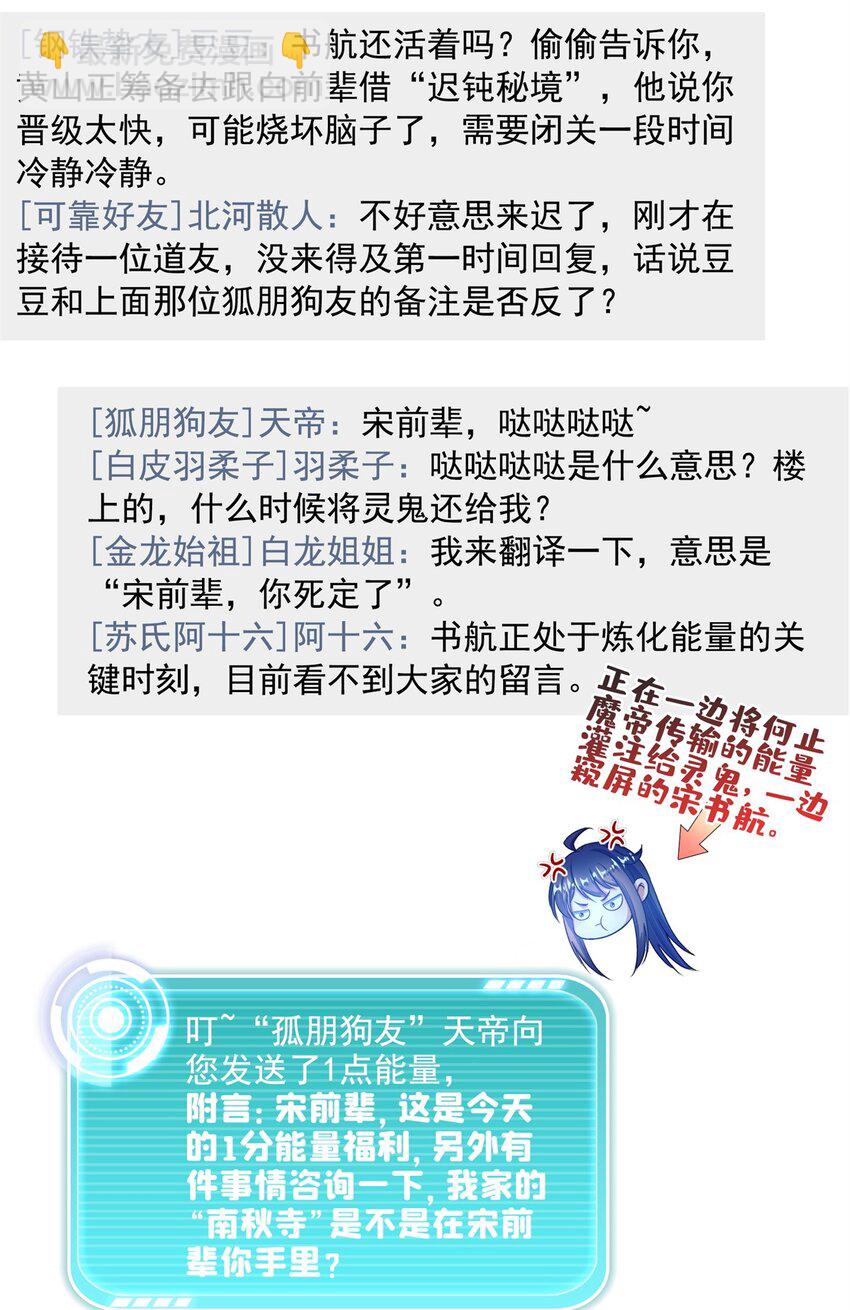 🍚修真聊天群 598 总纲传承篇 第16页