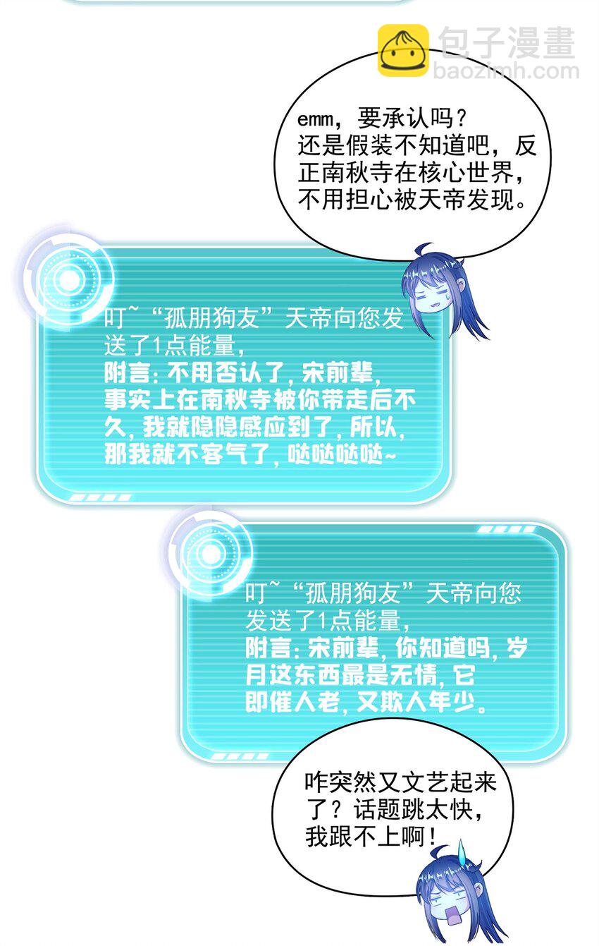 🍚修真聊天群 598 总纲传承篇 第17页