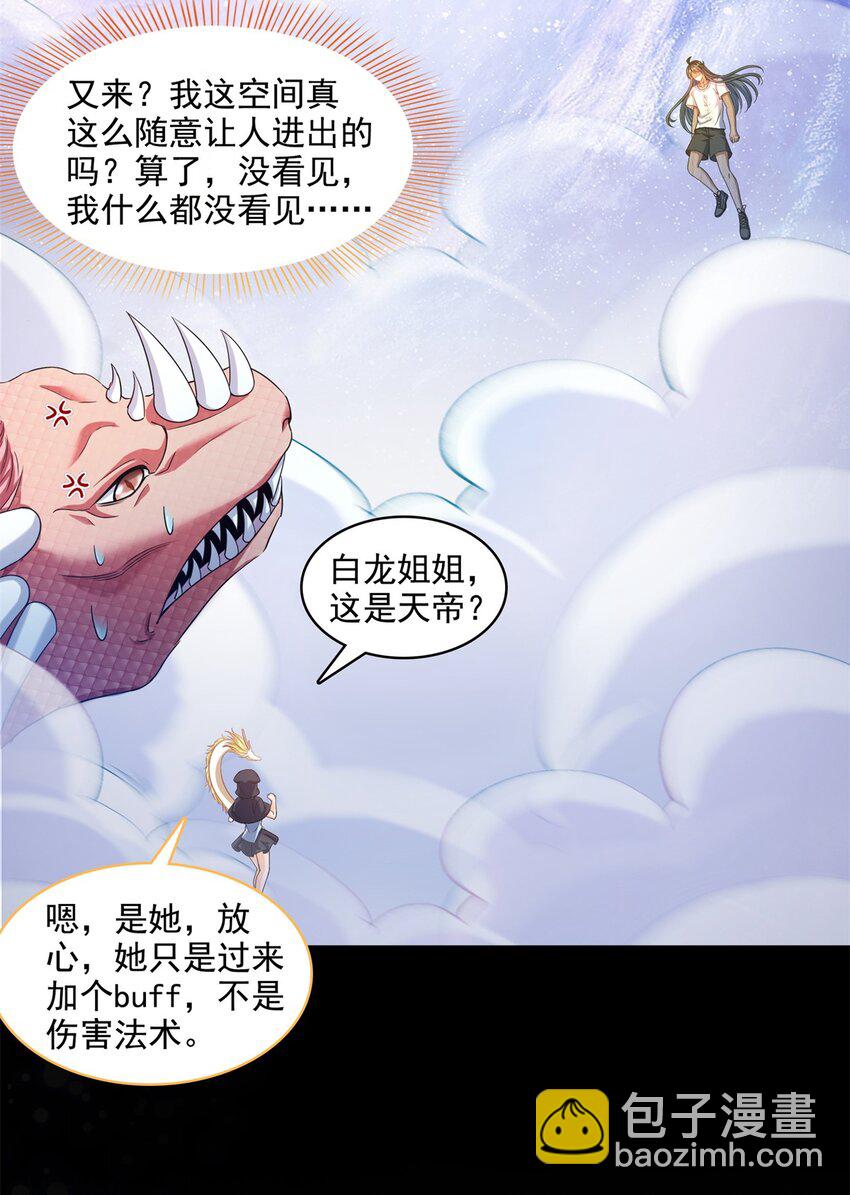 🍚修真聊天群 598 总纲传承篇 第19页