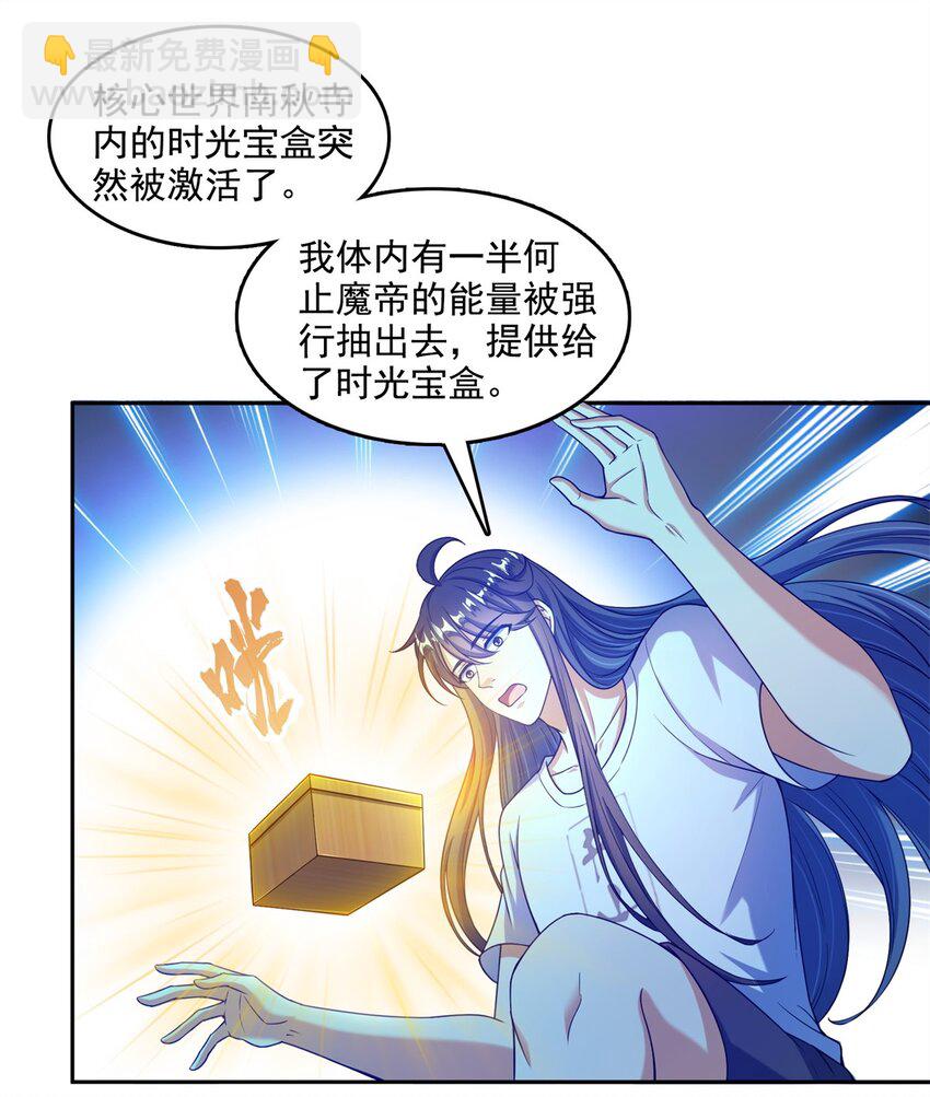 🍚修真聊天群 598 总纲传承篇 第21页