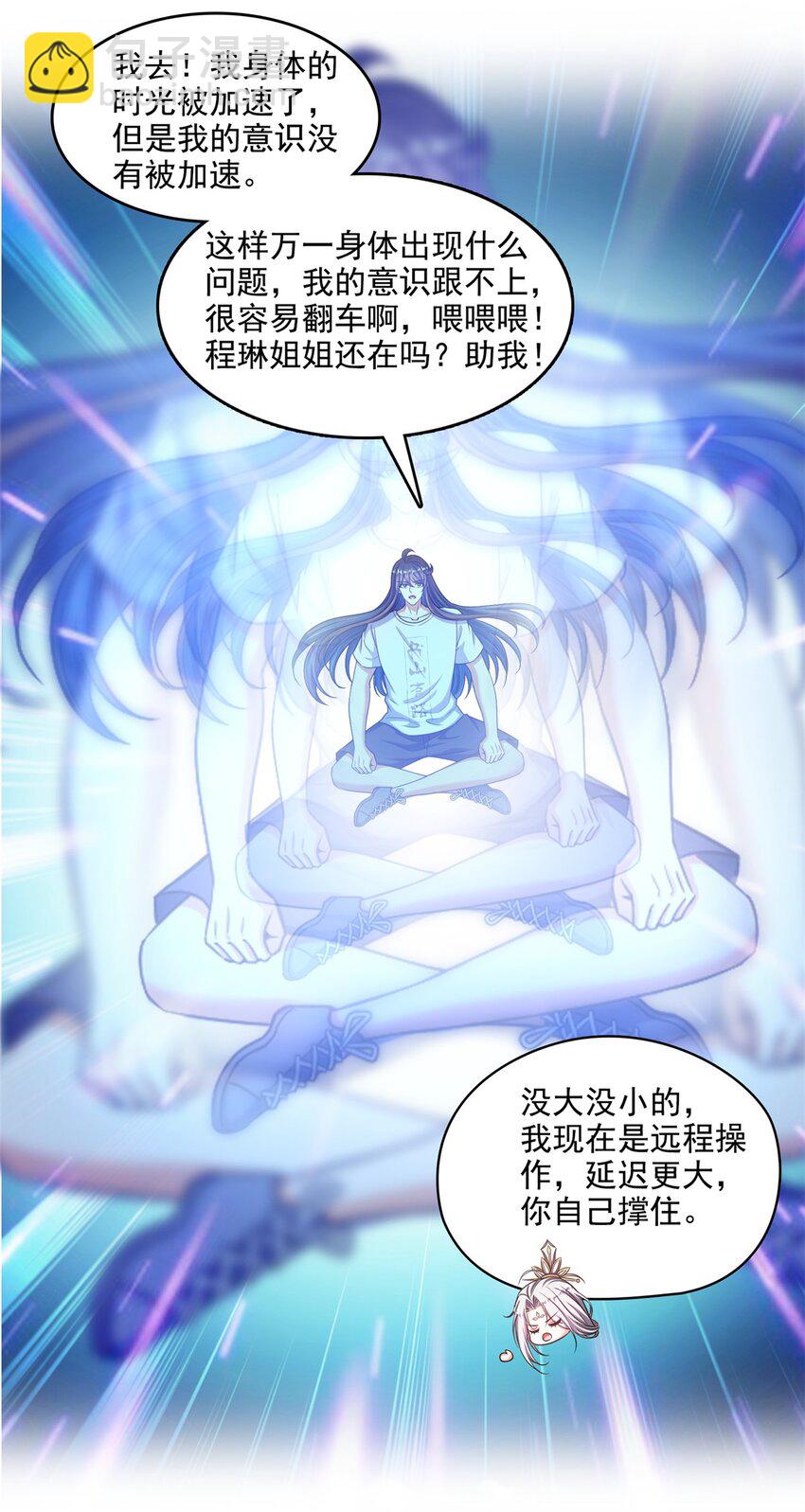 🍚修真聊天群 598 总纲传承篇 第22页