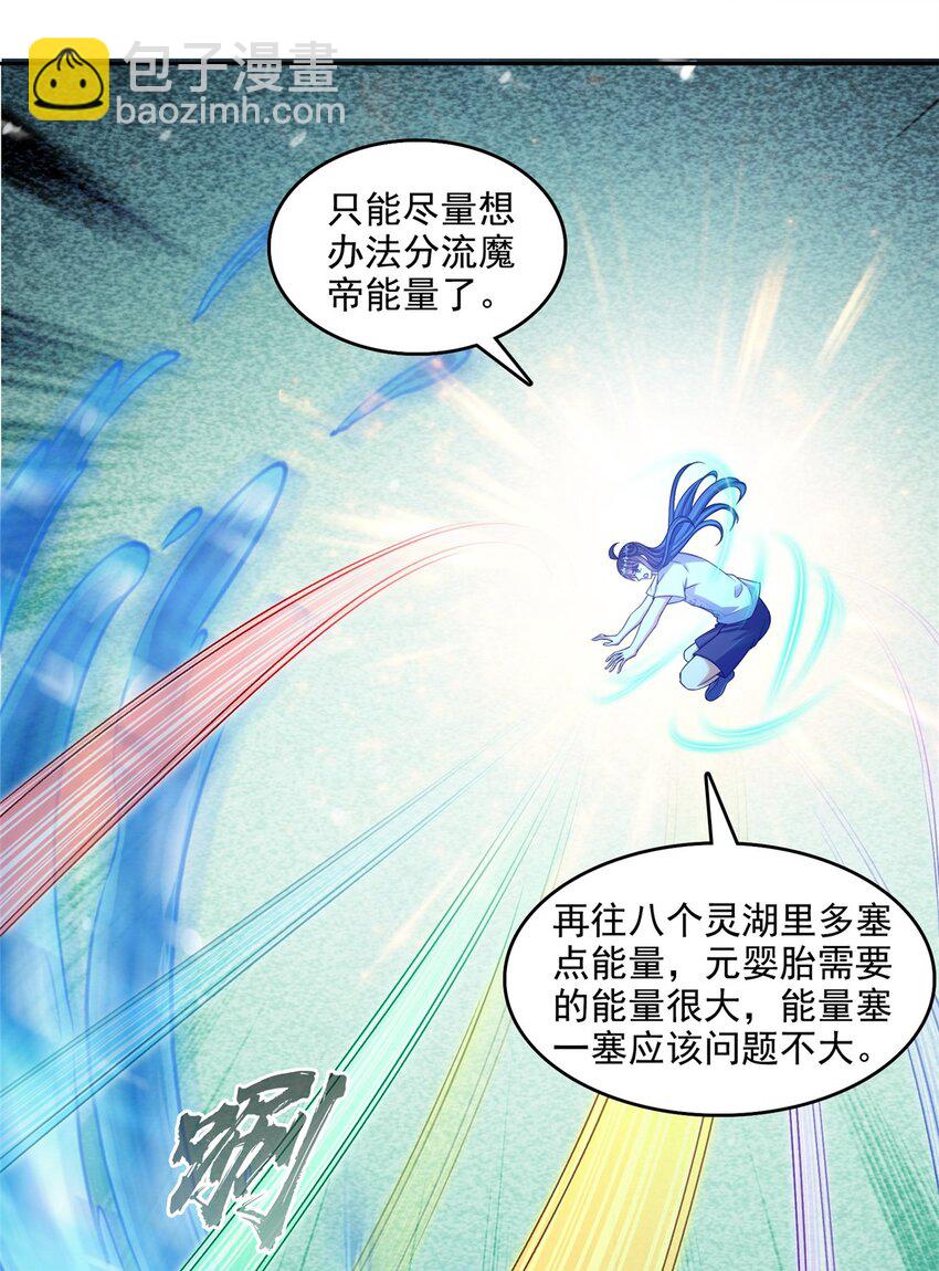 🍚修真聊天群 598 总纲传承篇 第23页