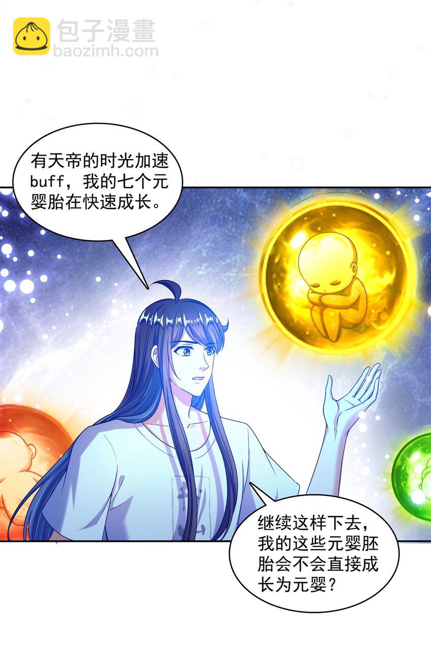 🍚修真聊天群 598 总纲传承篇 第27页