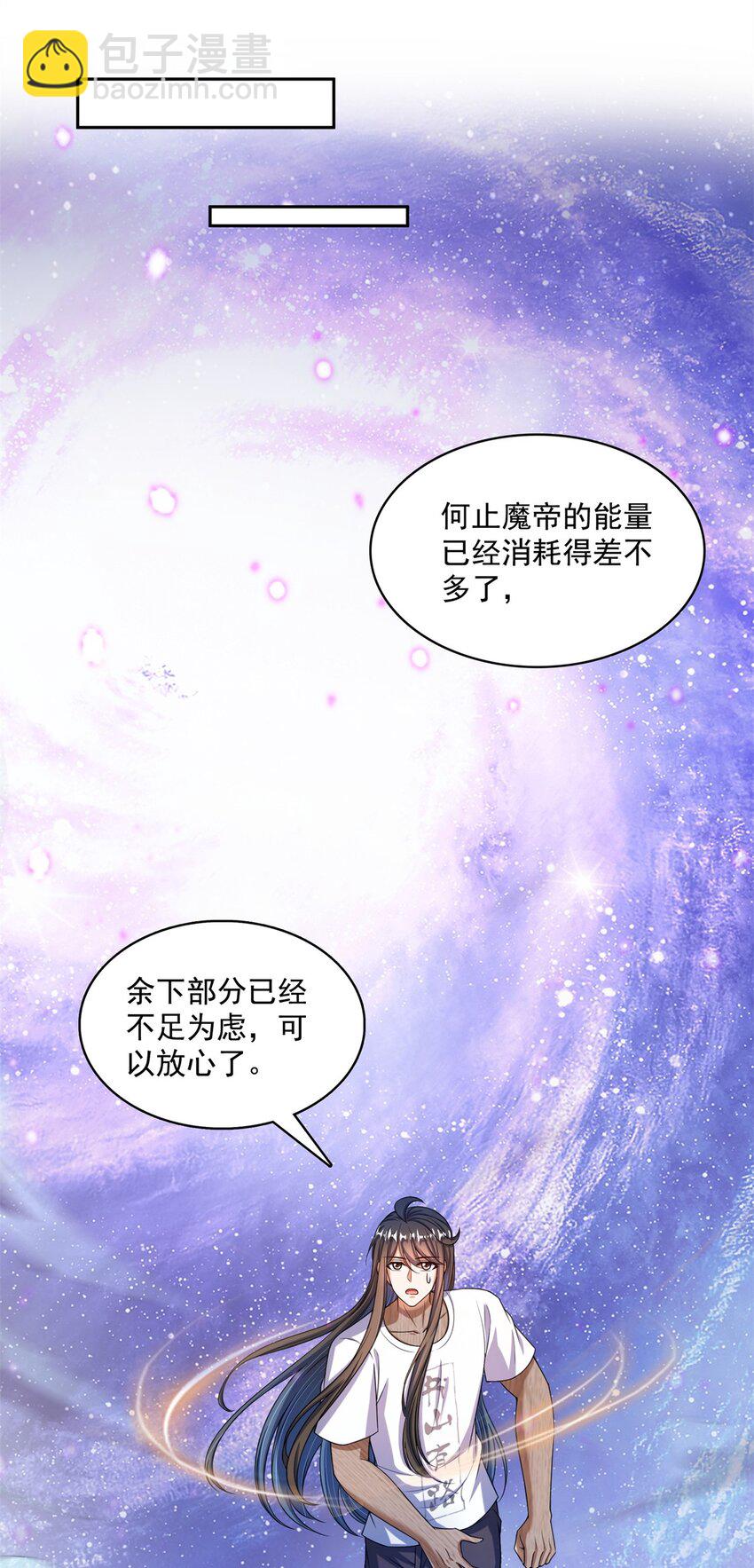 🍚修真聊天群 598 总纲传承篇 第28页