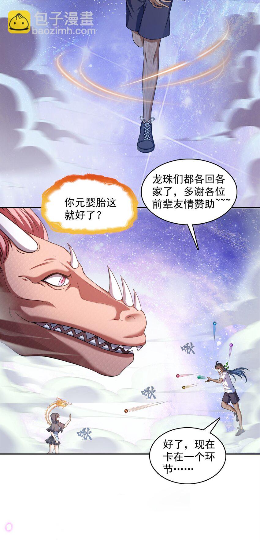 🍚修真聊天群 598 总纲传承篇 第29页