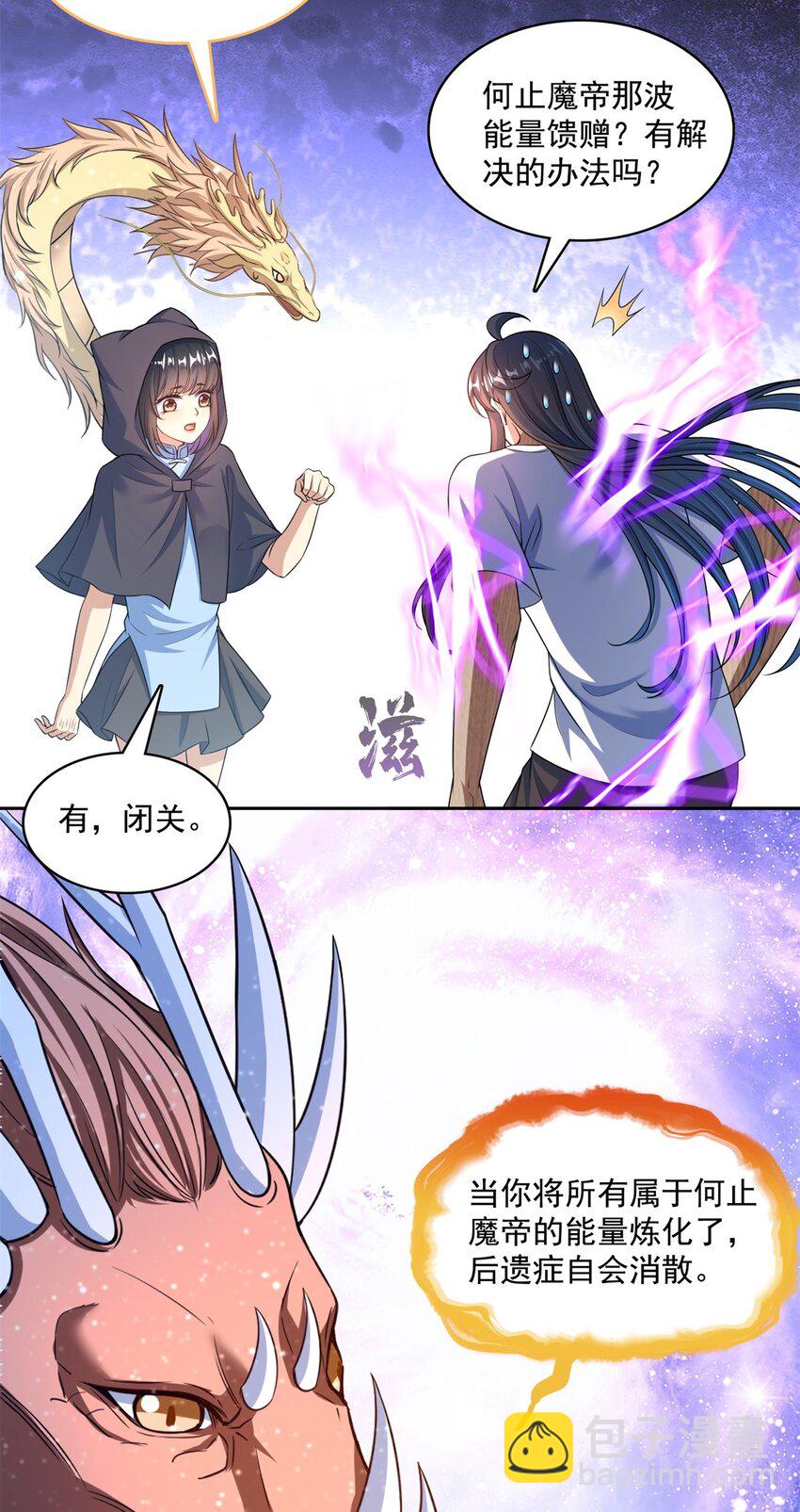 🍚修真聊天群 598 总纲传承篇 第32页