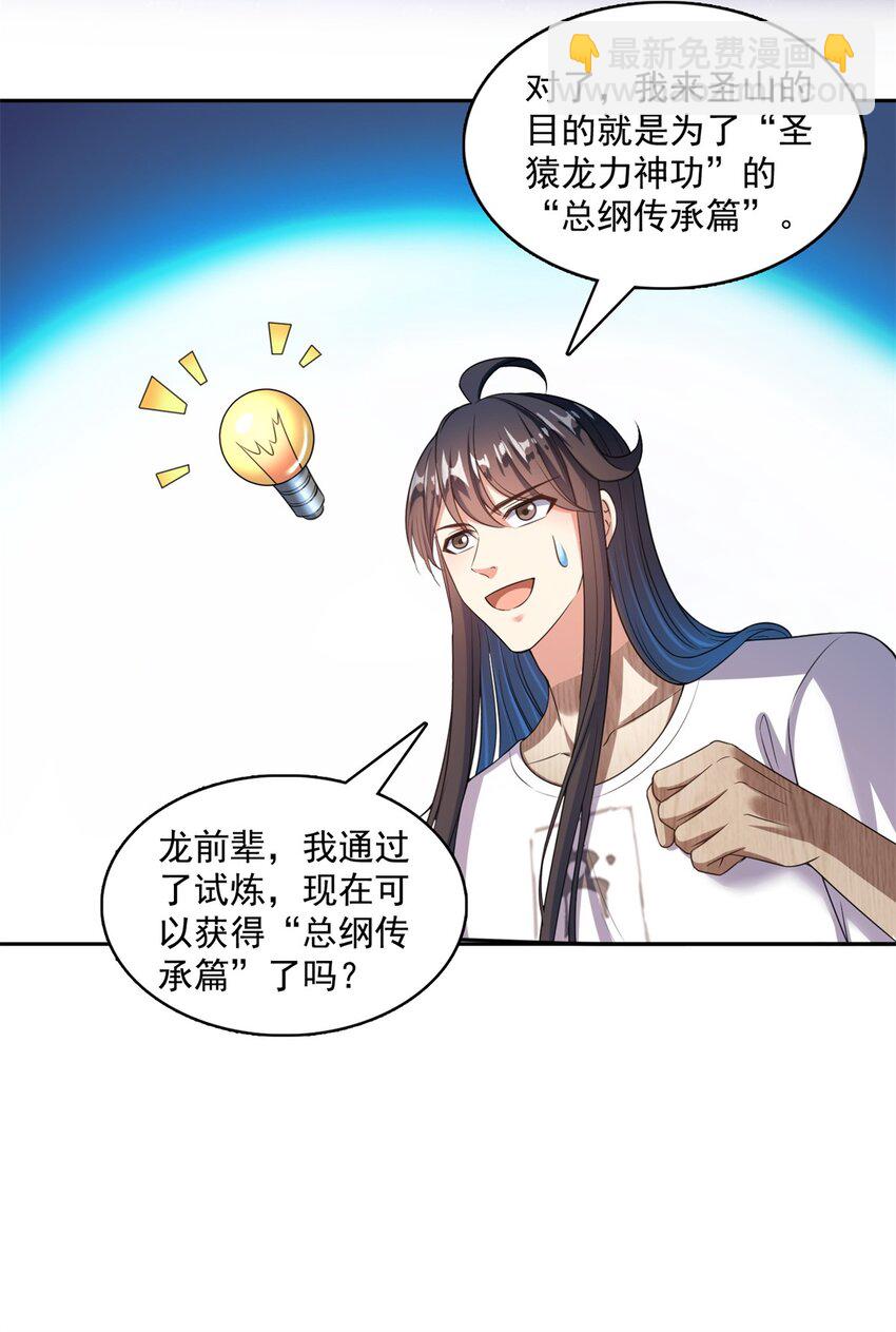 🍚修真聊天群 598 总纲传承篇 第34页