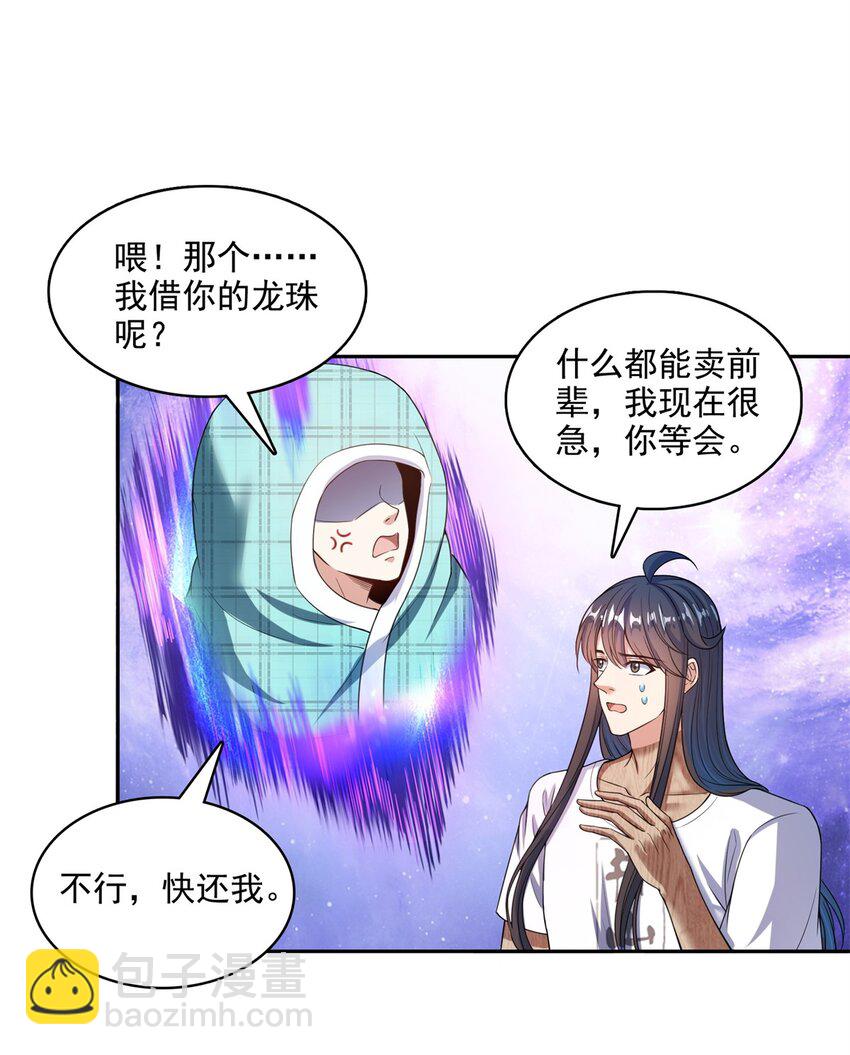 🍚修真聊天群 598 总纲传承篇 第36页