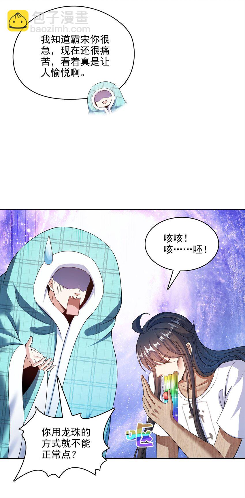 🍚修真聊天群 598 总纲传承篇 第37页