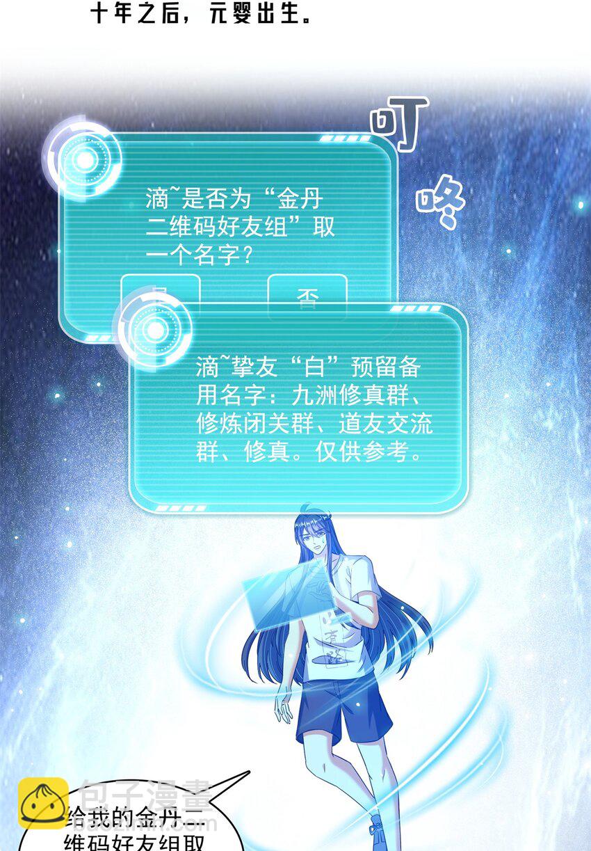 🍚修真聊天群 598 总纲传承篇 第4页