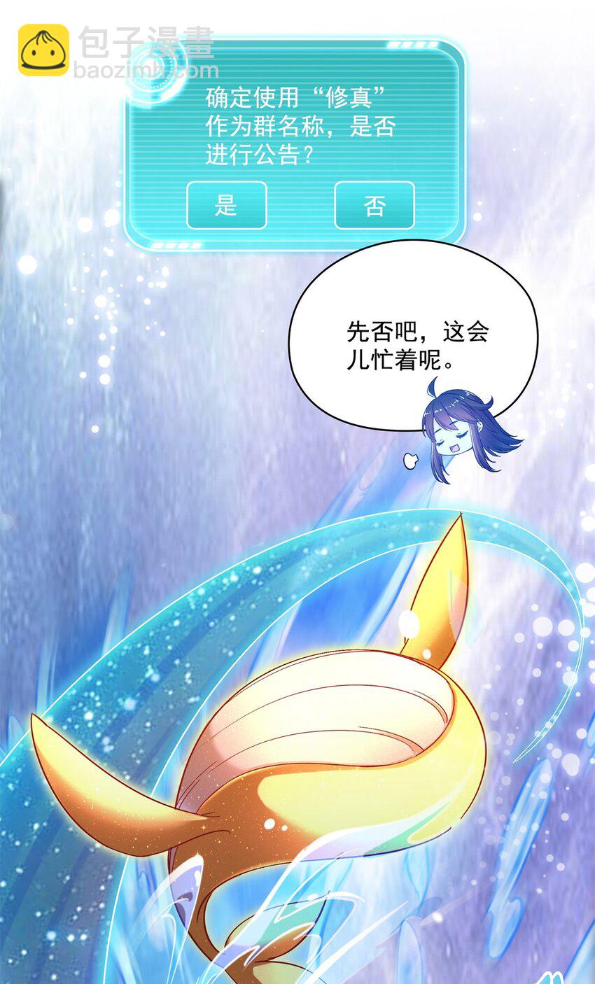 🍚修真聊天群 598 总纲传承篇 第6页