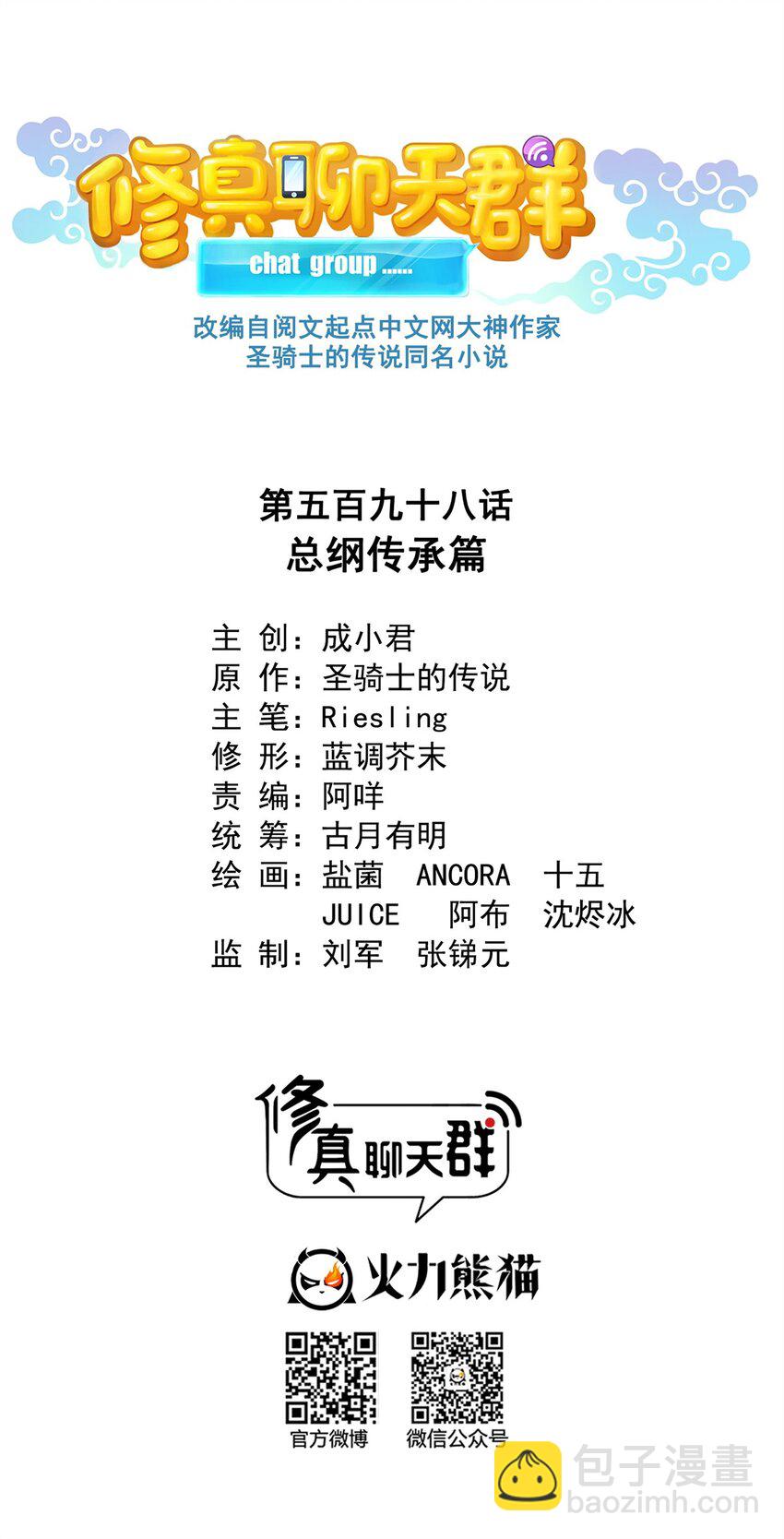 🍚修真聊天群 598 总纲传承篇 第8页