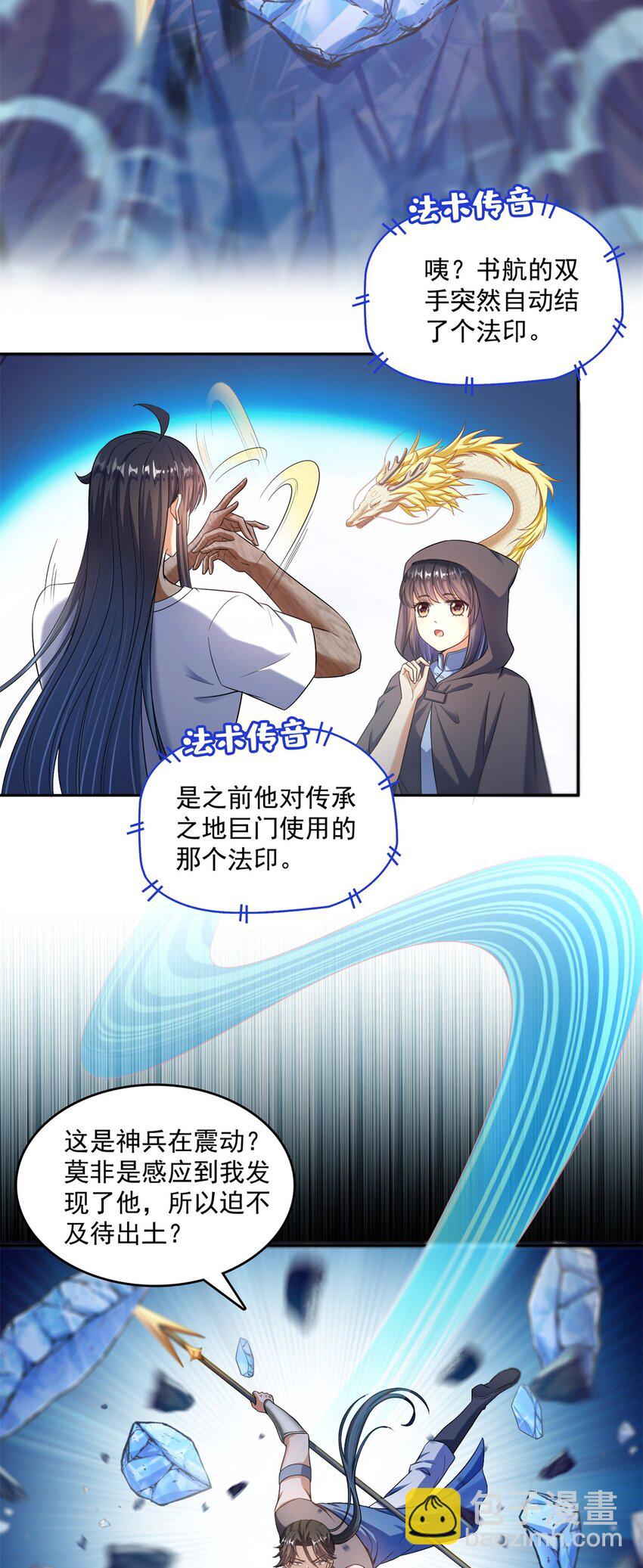 🍚修真聊天群 600 奇怪的石碑 第10页