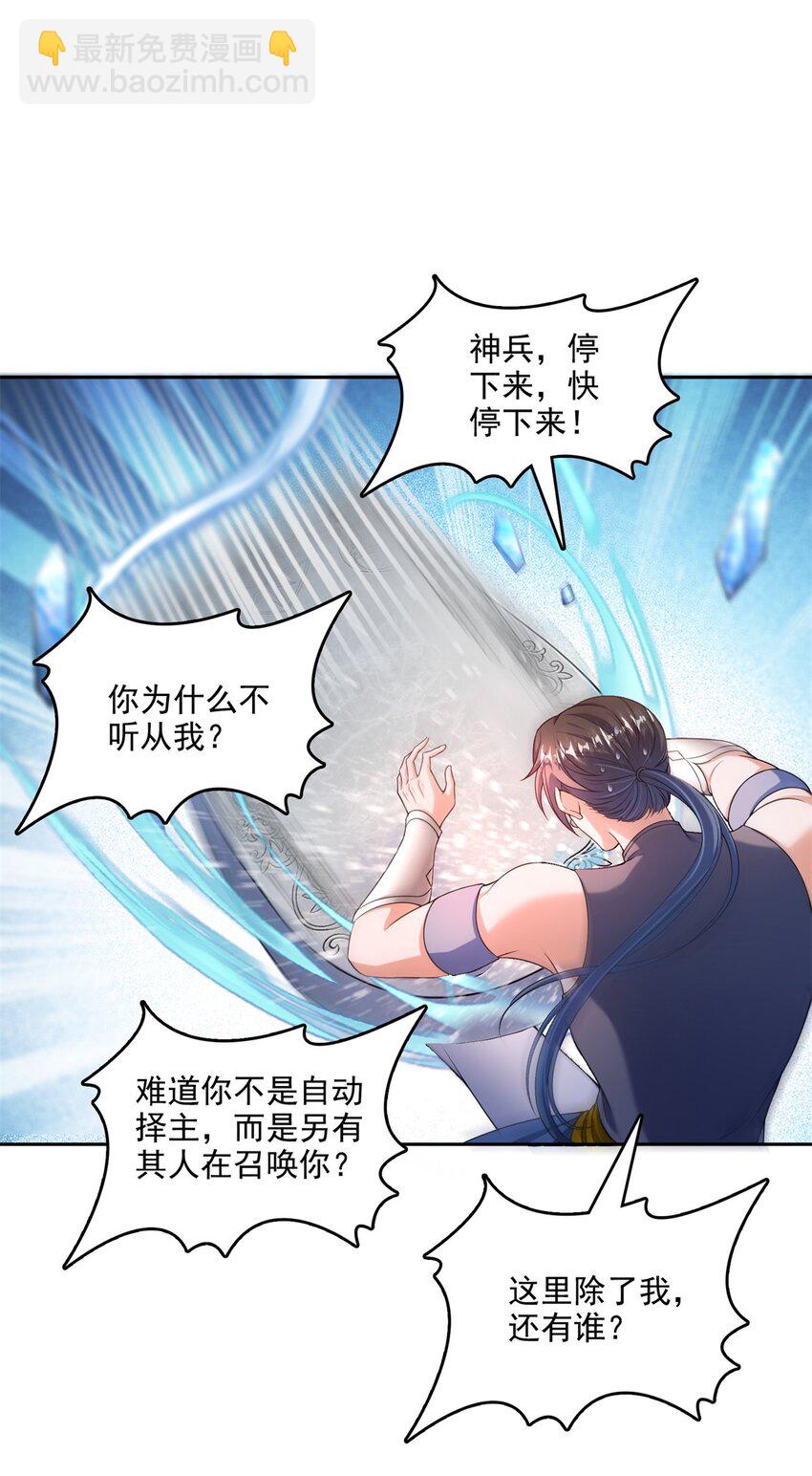 🍚修真聊天群 600 奇怪的石碑 第12页