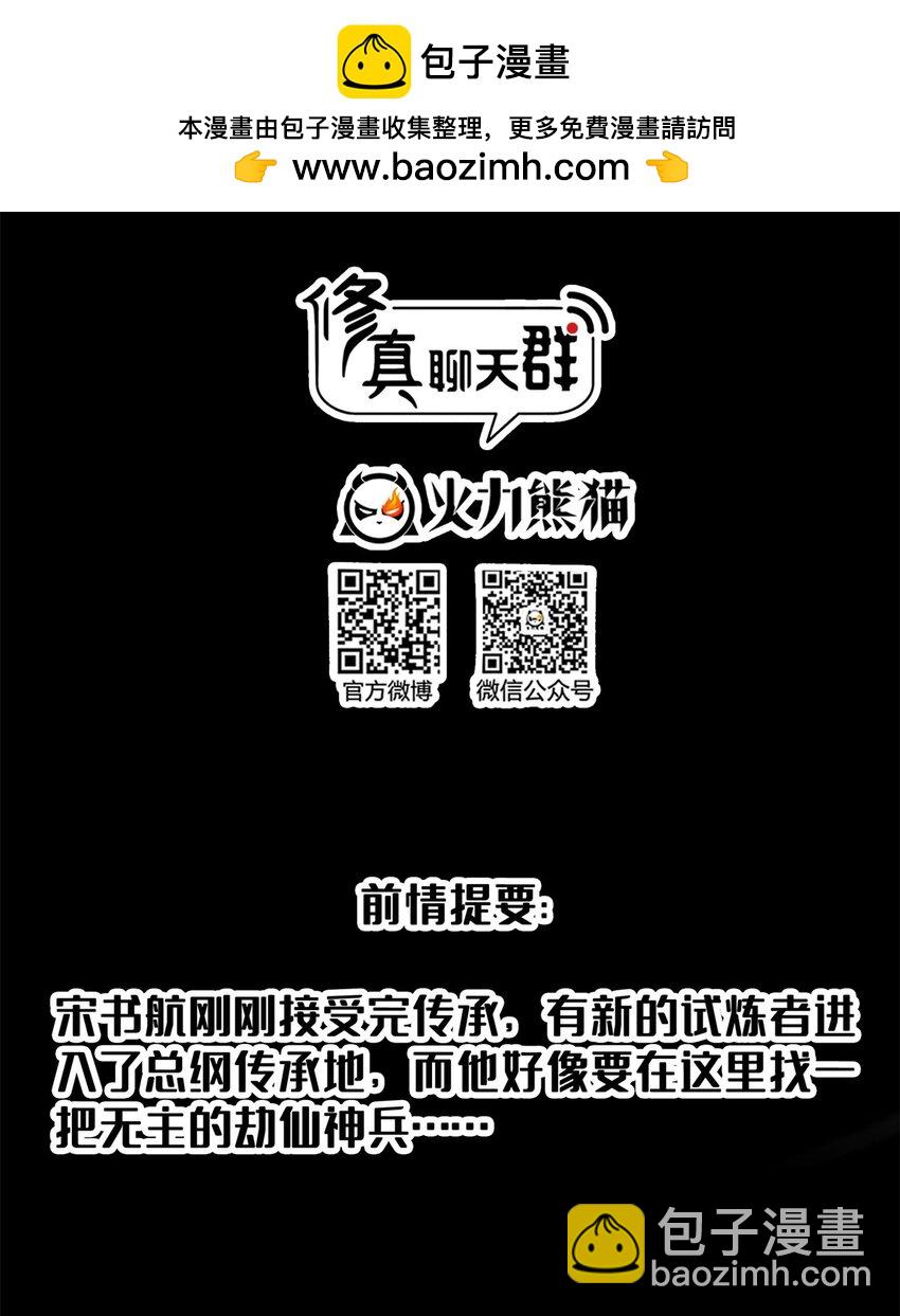 🍚修真聊天群 600 奇怪的石碑 第2页