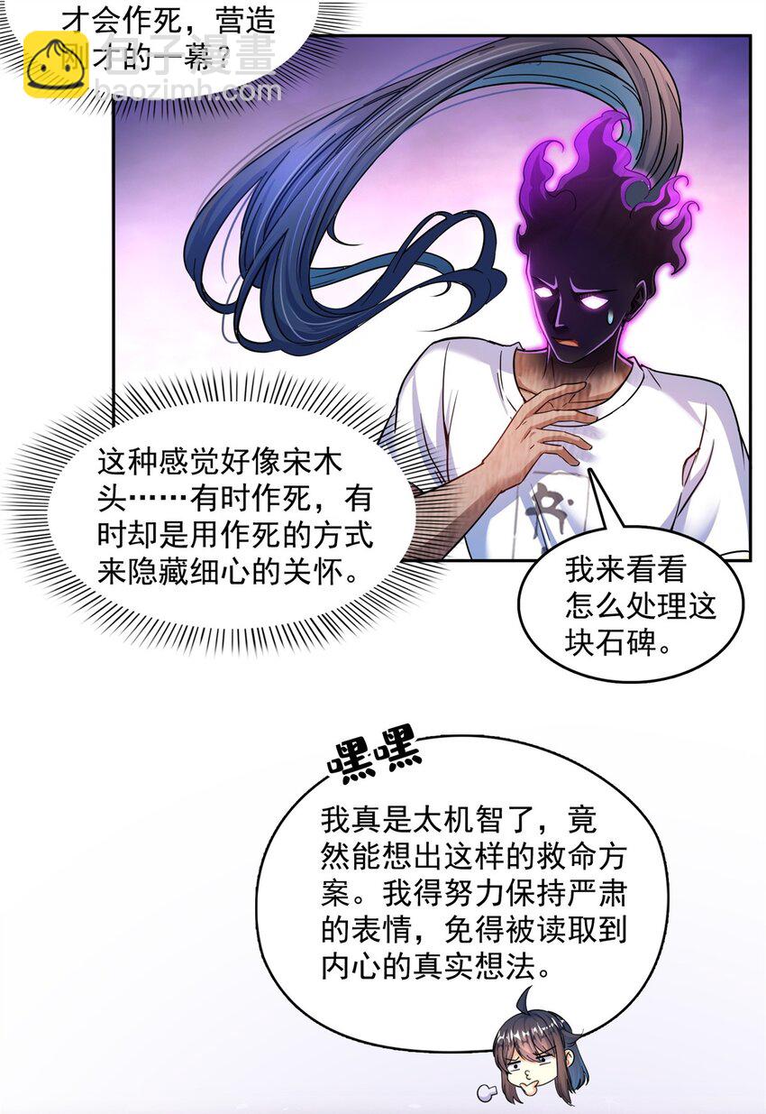🍚修真聊天群 600 奇怪的石碑 第23页