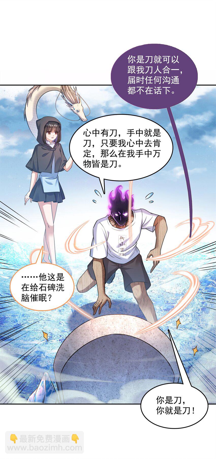 🍚修真聊天群 600 奇怪的石碑 第27页