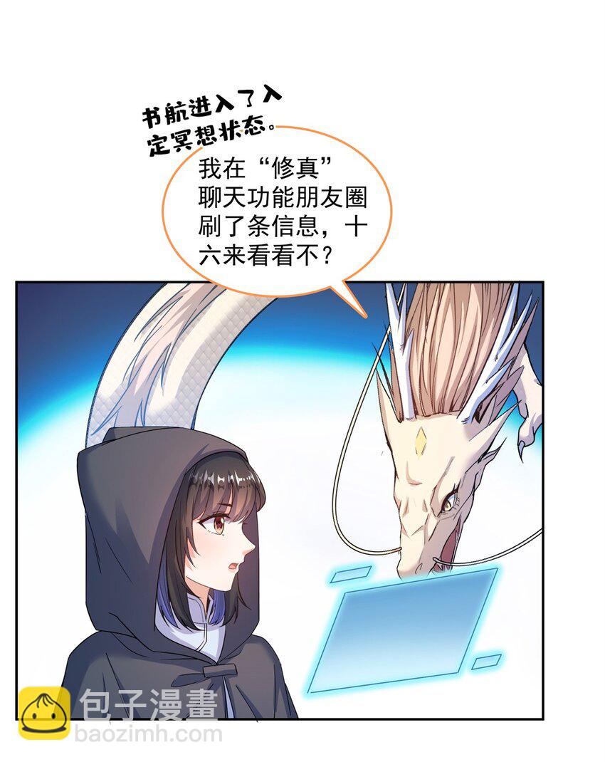 🍚修真聊天群 600 奇怪的石碑 第28页