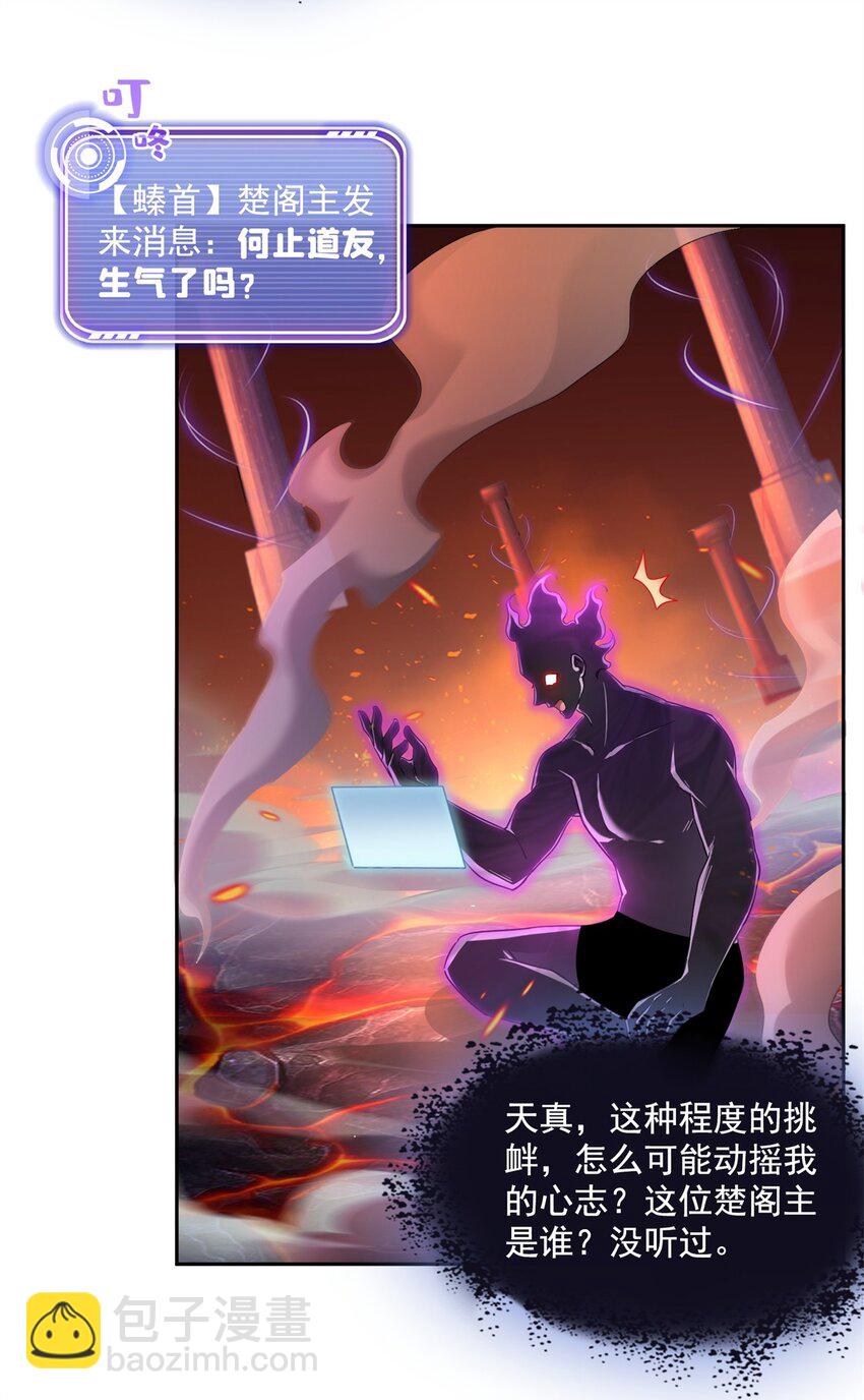 🍚修真聊天群 600 奇怪的石碑 第31页