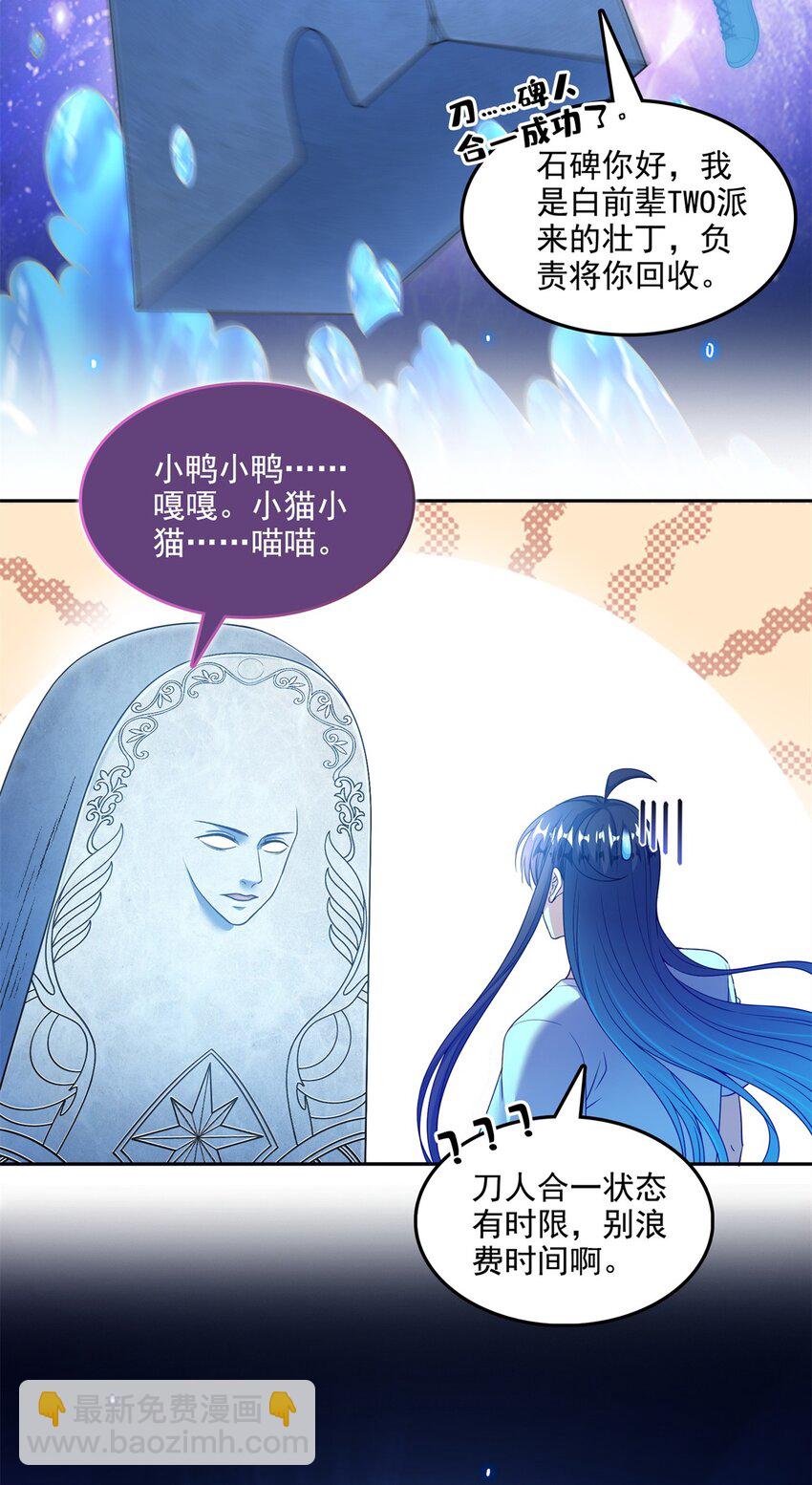 🍚修真聊天群 600 奇怪的石碑 第34页