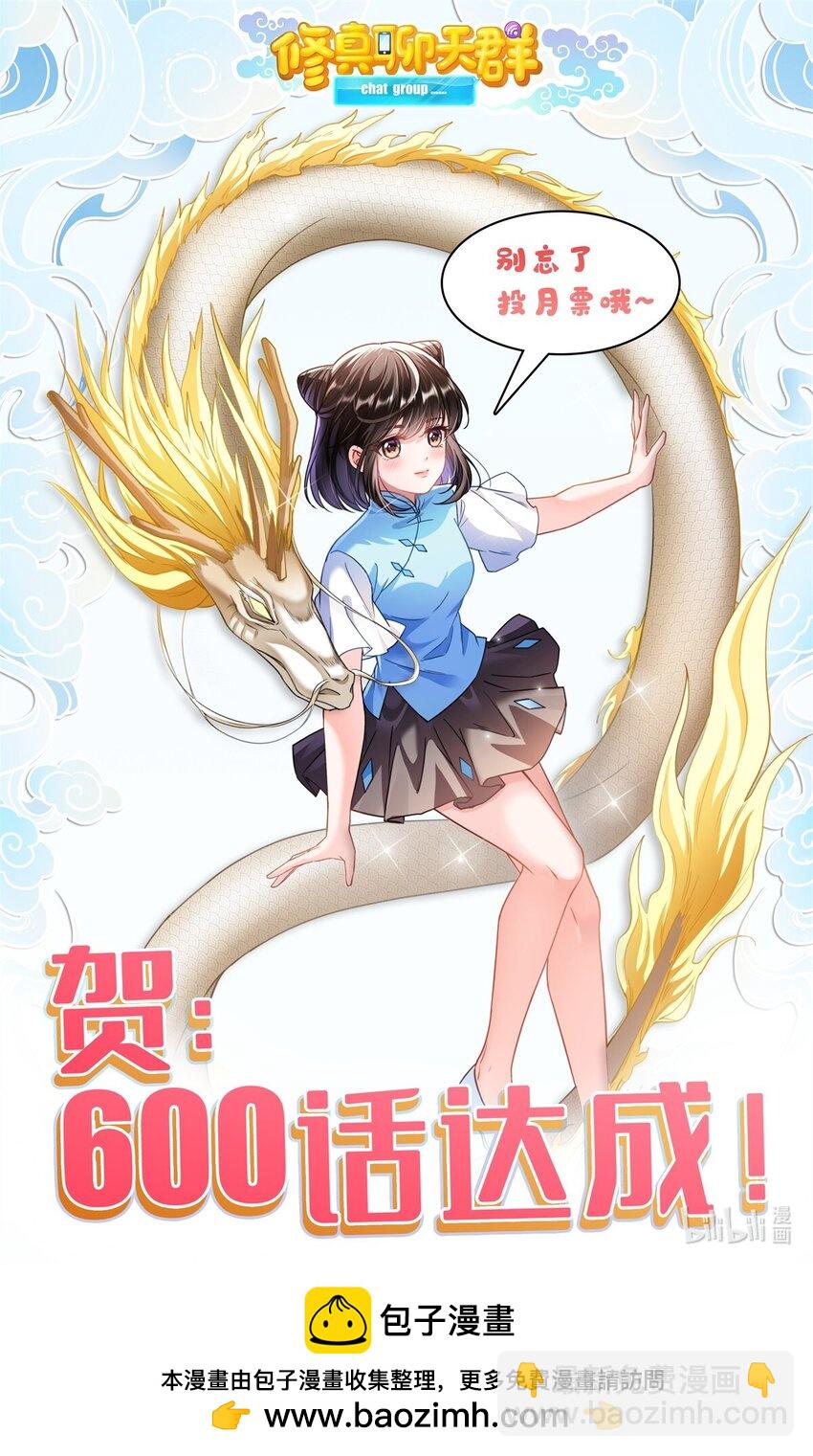 🍚修真聊天群 600 奇怪的石碑 第37页