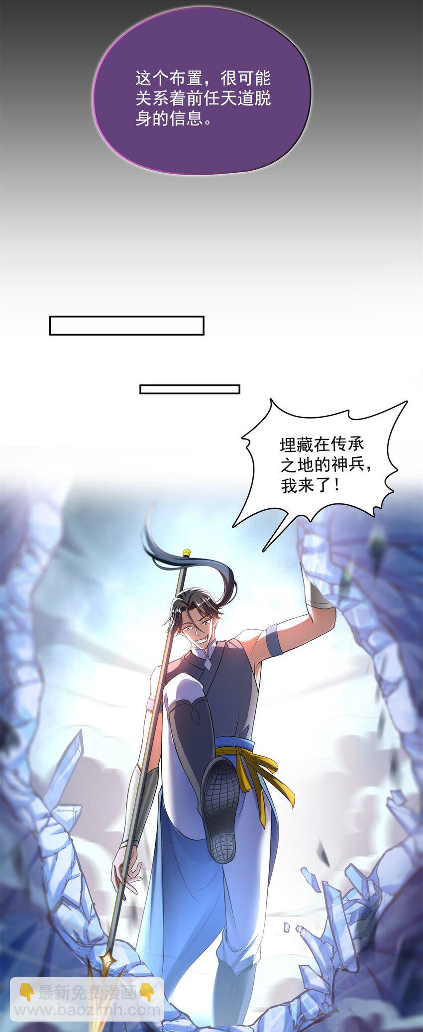 🍚修真聊天群 600 奇怪的石碑 第9页