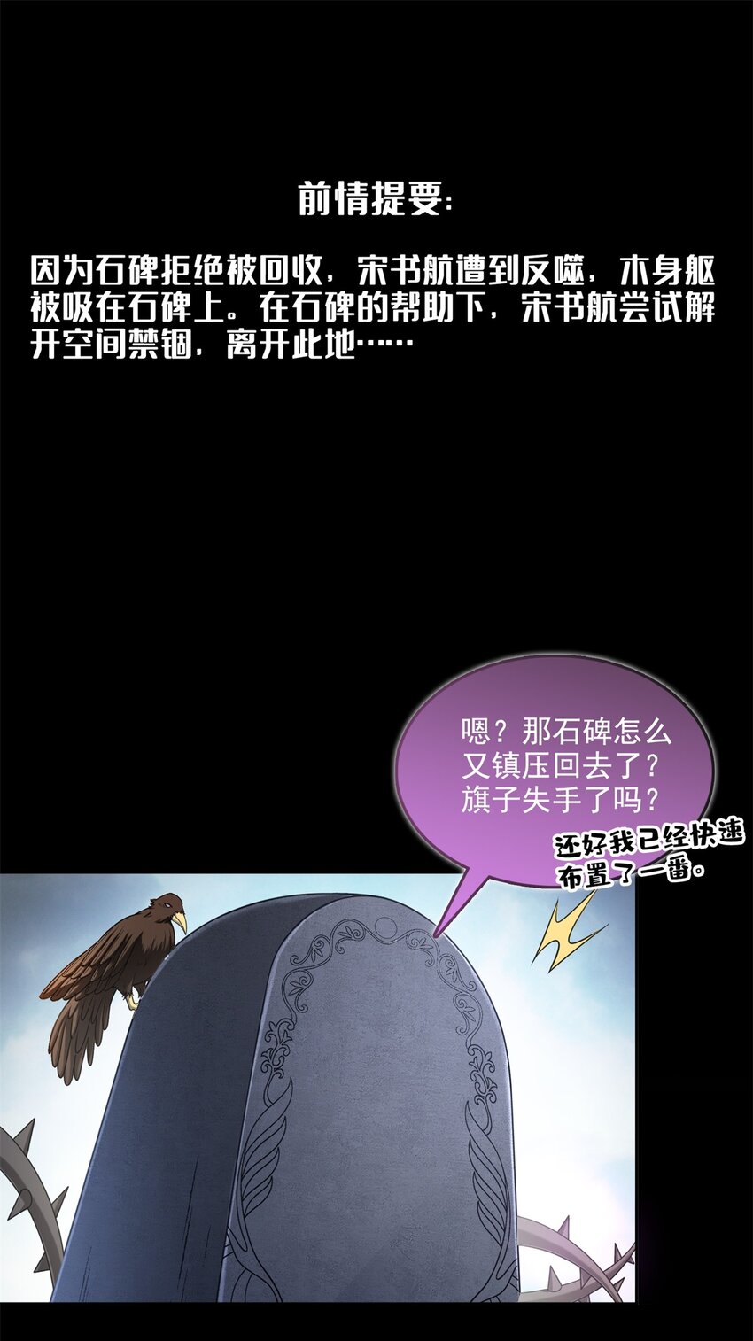 🍚修真聊天群 602 宋书航之墓 第1页