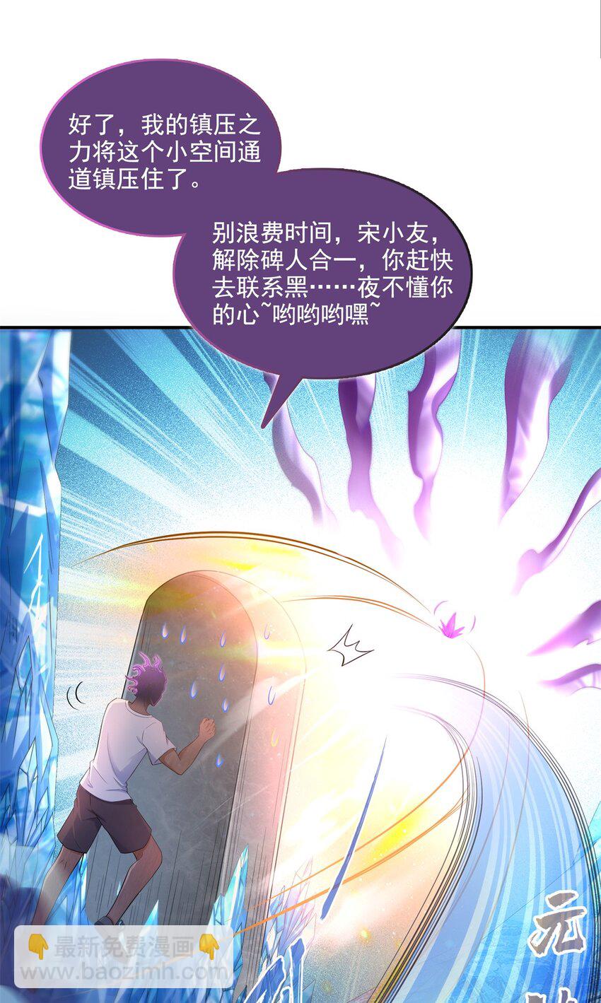 🍚修真聊天群 602 宋书航之墓 第10页