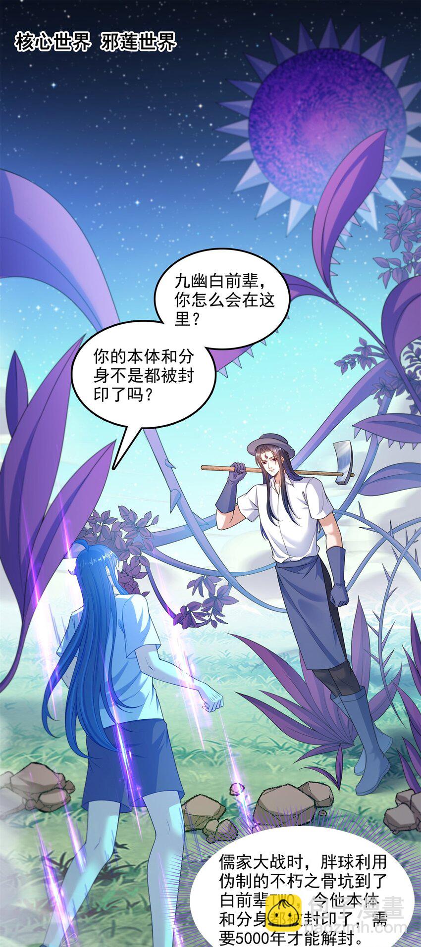 🍚修真聊天群 602 宋书航之墓 第12页