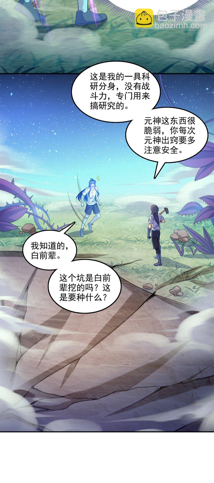 🍚修真聊天群 602 宋书航之墓 第13页