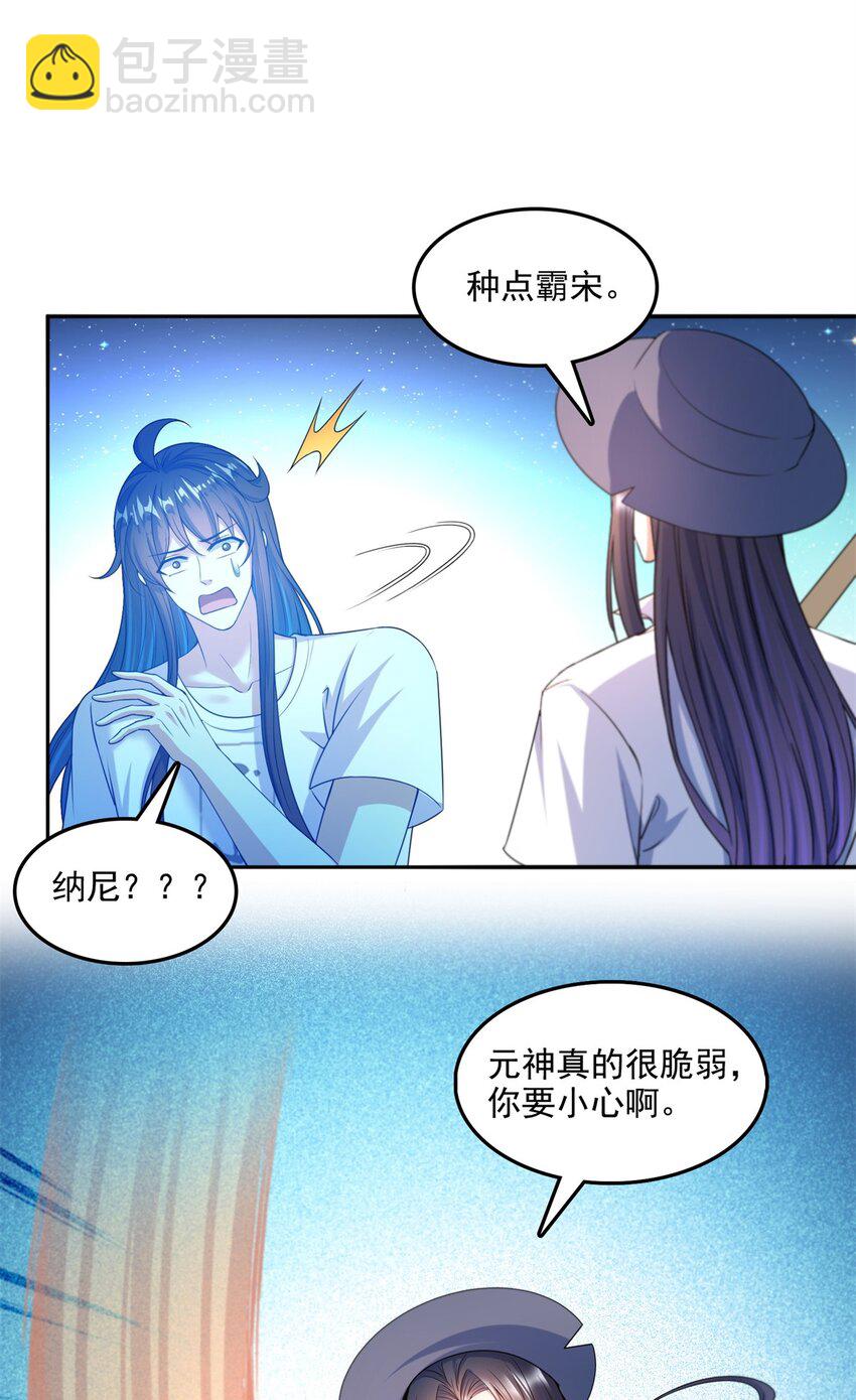 🍚修真聊天群 602 宋书航之墓 第14页