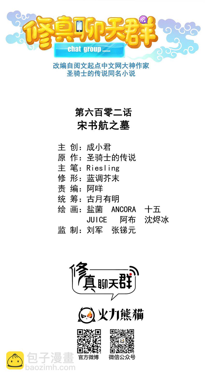 🍚修真聊天群 602 宋书航之墓 第16页