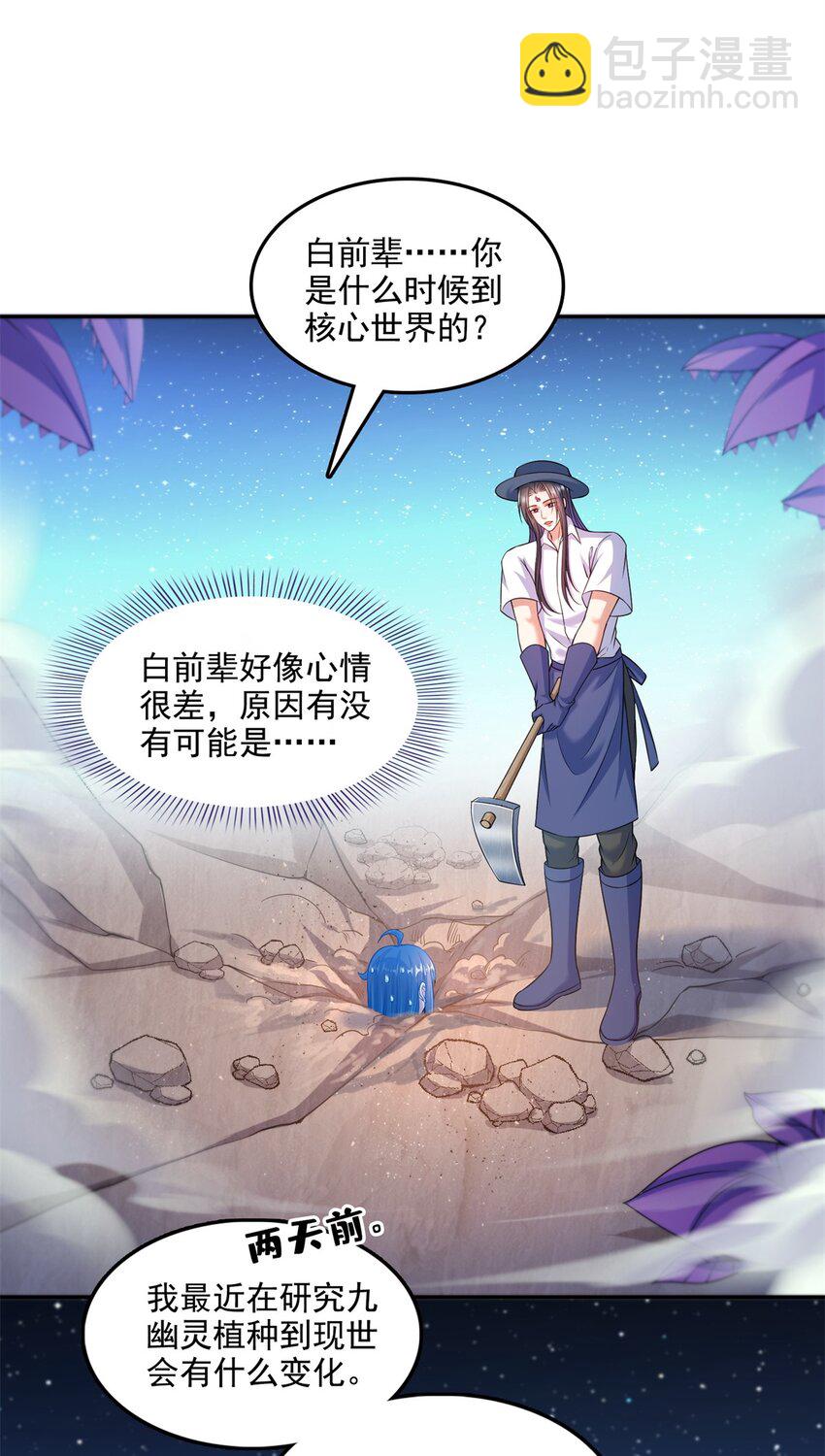 🍚修真聊天群 602 宋书航之墓 第17页