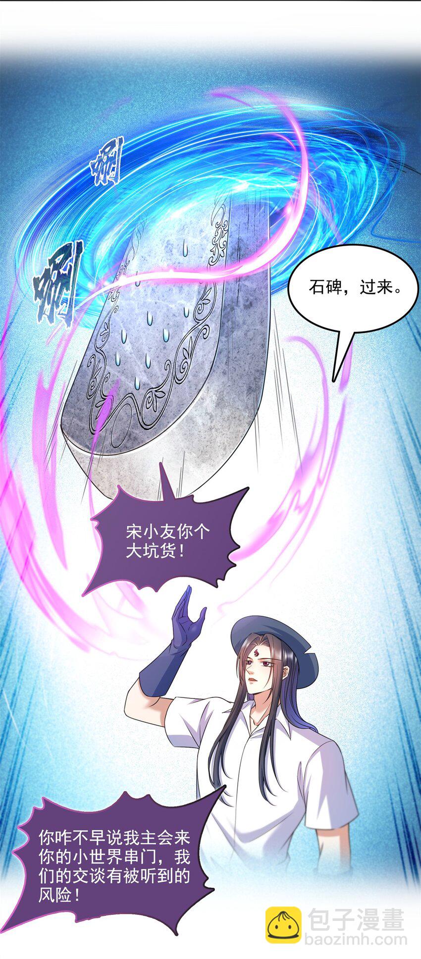 🍚修真聊天群 602 宋书航之墓 第20页