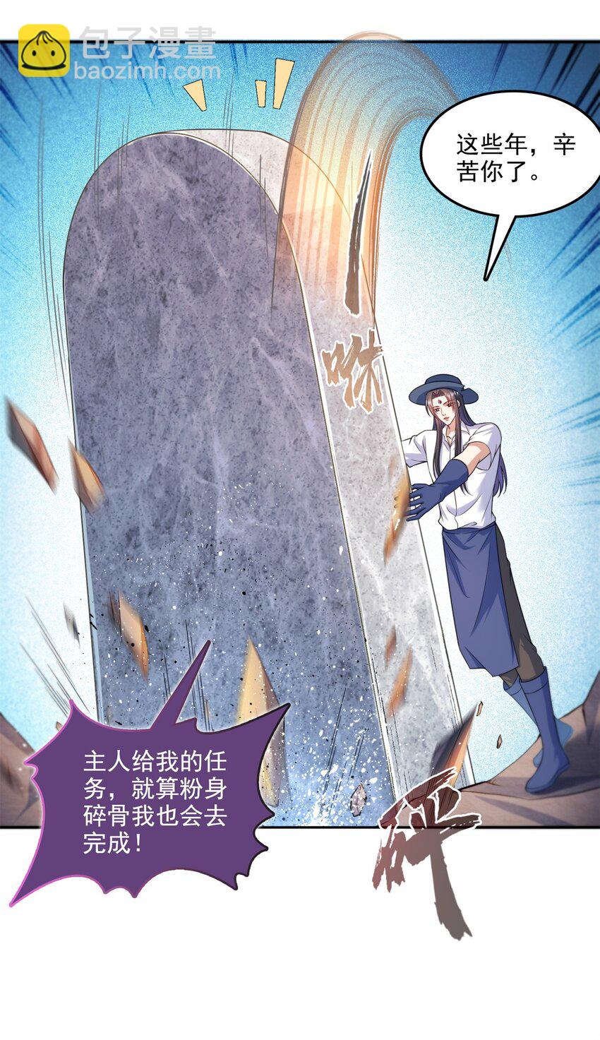 🍚修真聊天群 602 宋书航之墓 第21页