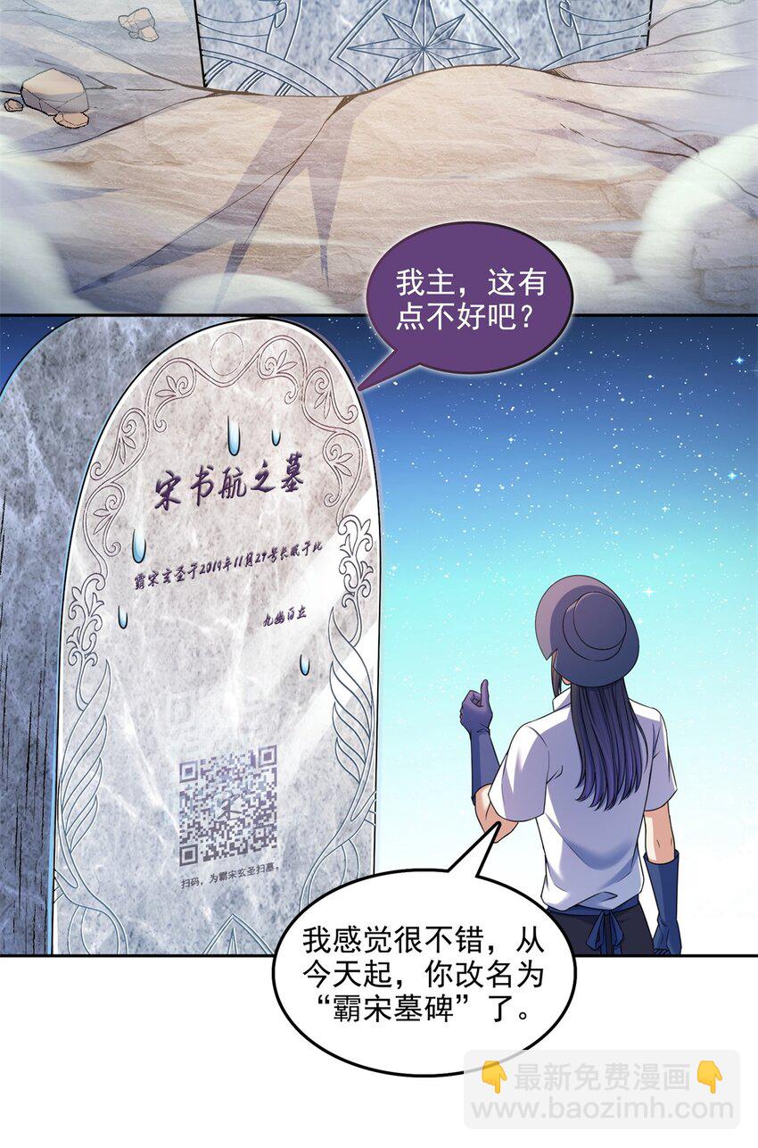 🍚修真聊天群 602 宋书航之墓 第24页