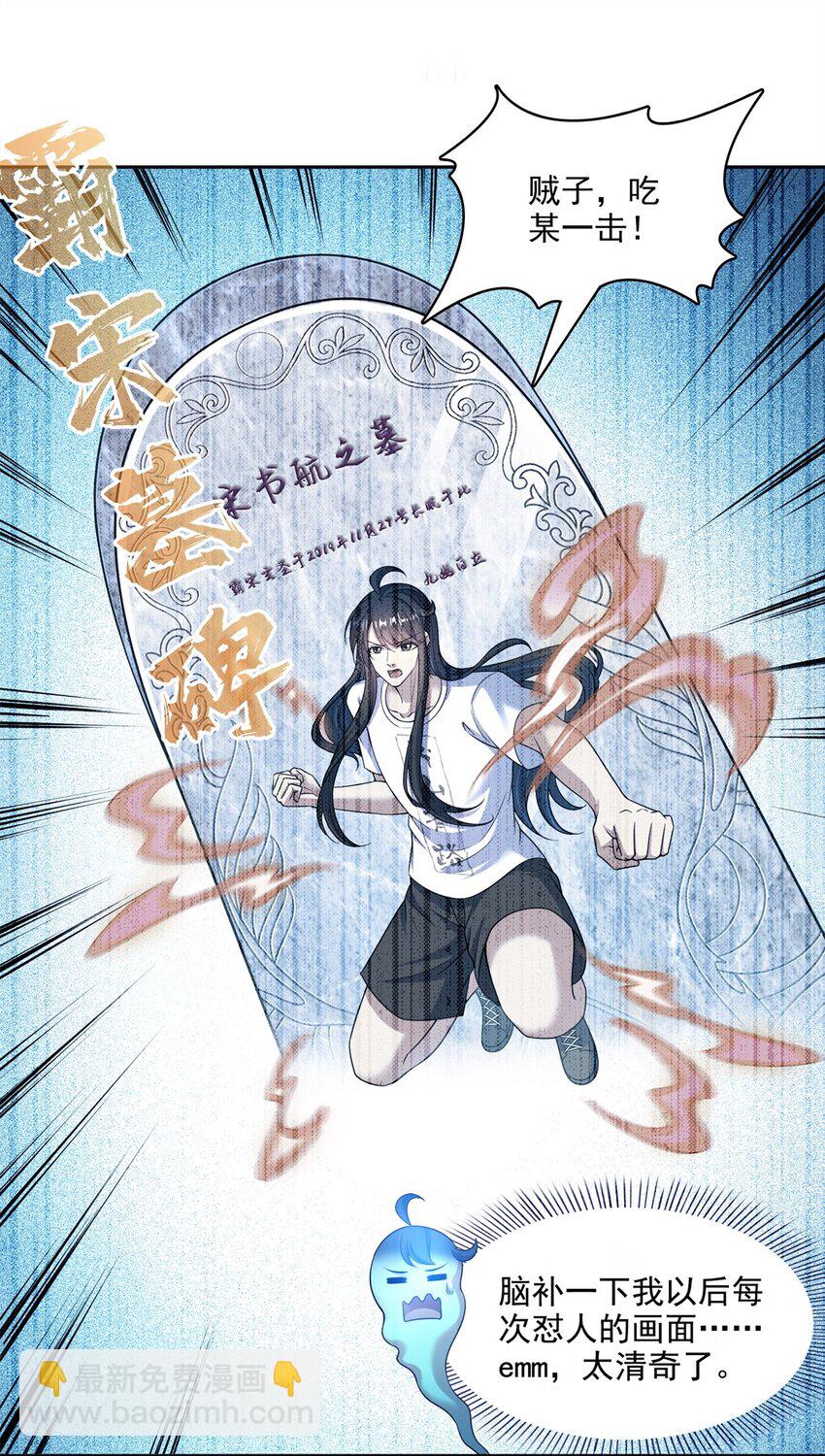 🍚修真聊天群 602 宋书航之墓 第26页