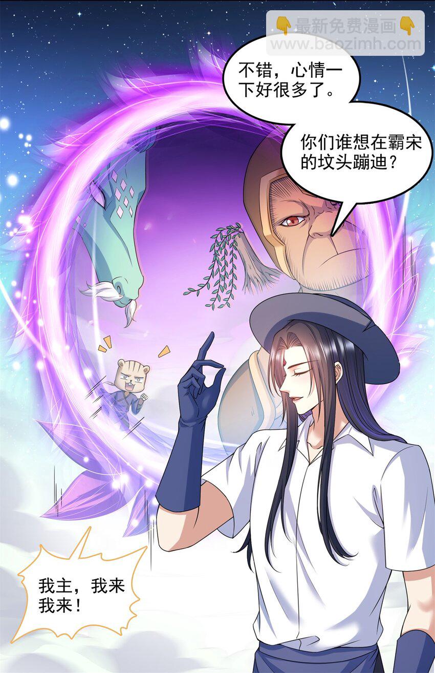 🍚修真聊天群 602 宋书航之墓 第27页