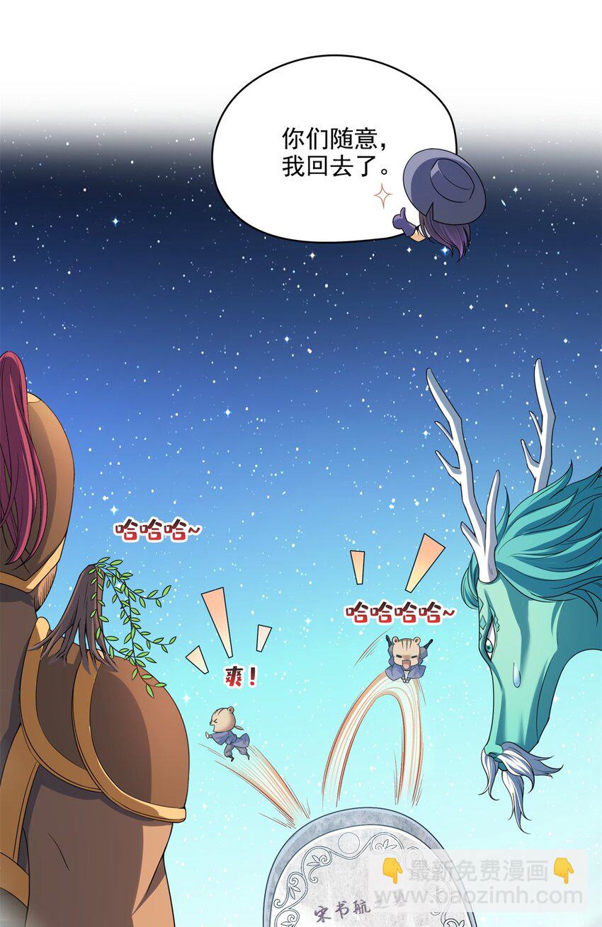 🍚修真聊天群 602 宋书航之墓 第28页