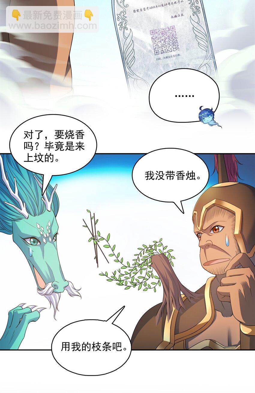🍚修真聊天群 602 宋书航之墓 第29页
