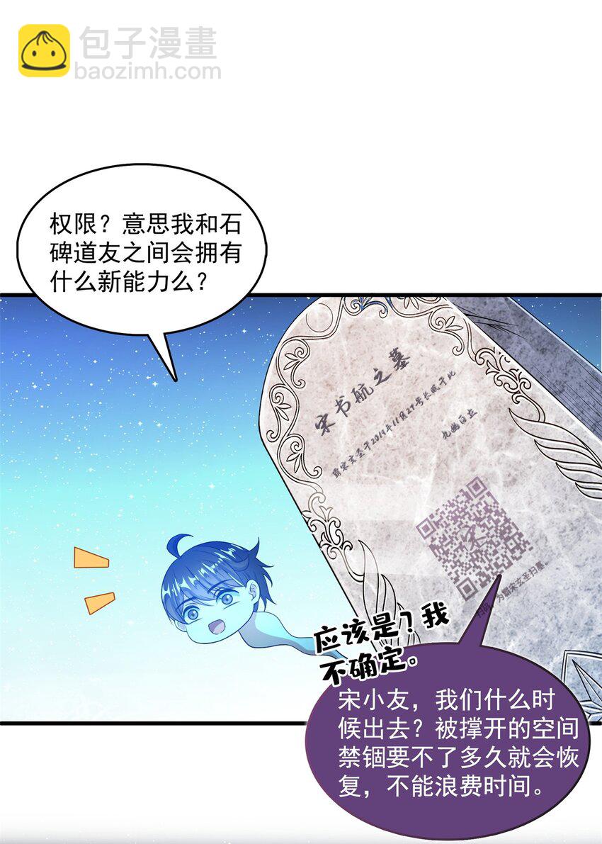 🍚修真聊天群 602 宋书航之墓 第33页
