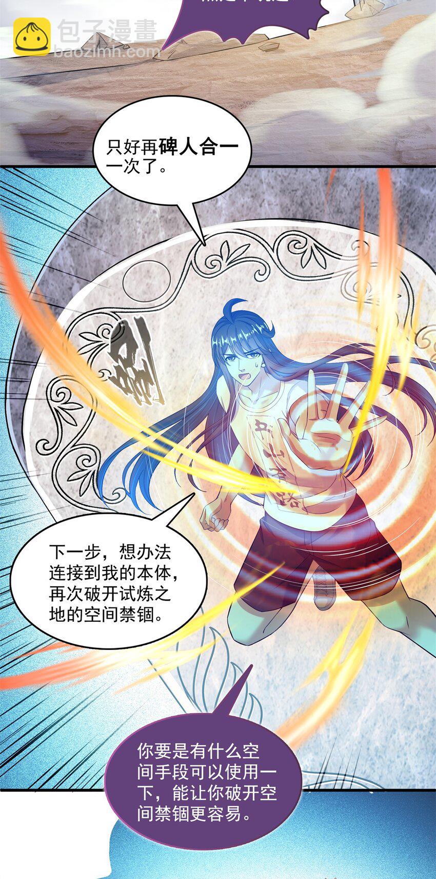 🍚修真聊天群 602 宋书航之墓 第35页