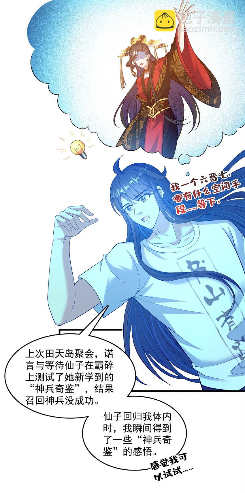 🍚修真聊天群 602 宋书航之墓 第36页