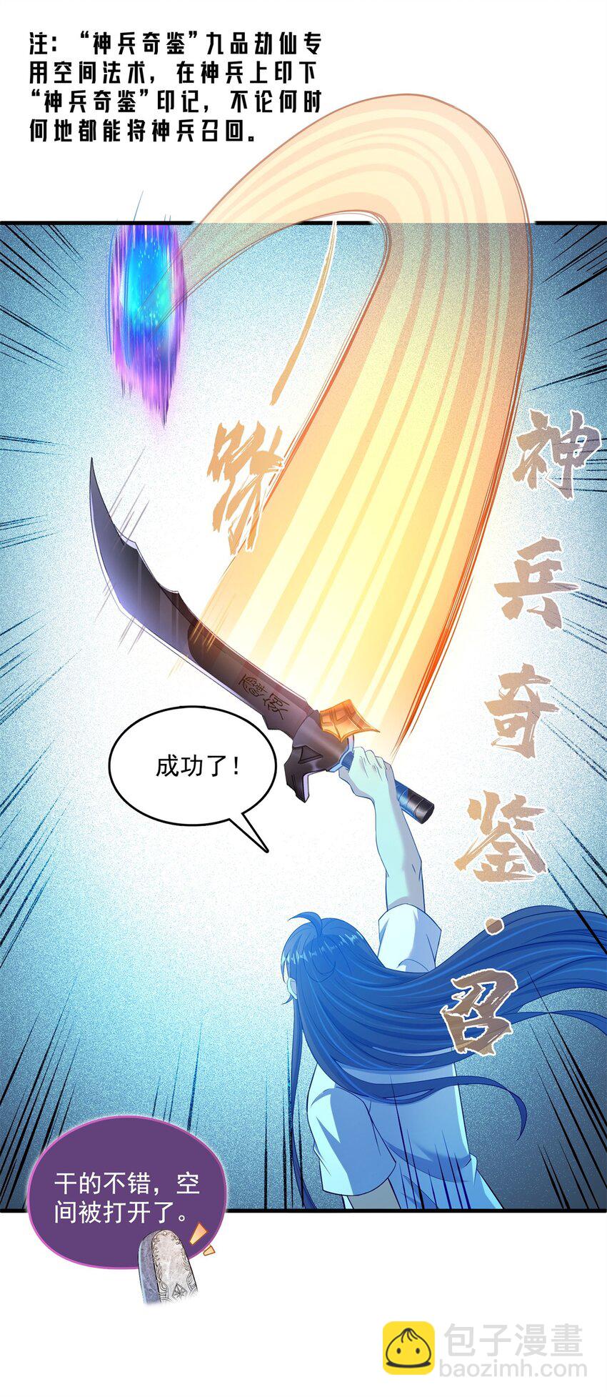 🍚修真聊天群 602 宋书航之墓 第37页