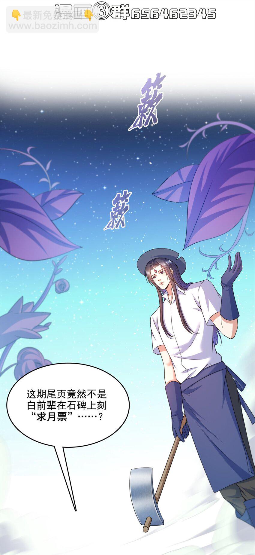 🍚修真聊天群 602 宋书航之墓 第39页