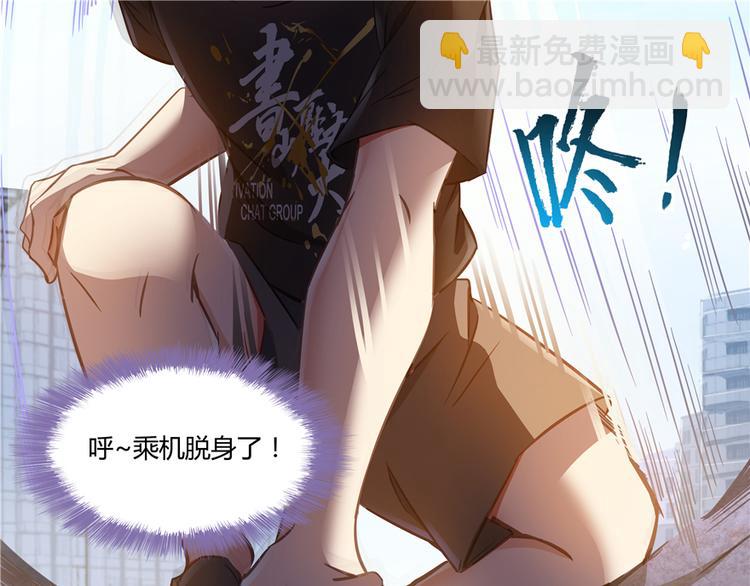 🍚修真聊天群 第63话 遇上大型妖兽要怎么办 第33页