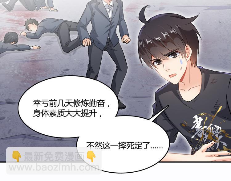 🍚修真聊天群 第63话 遇上大型妖兽要怎么办 第37页