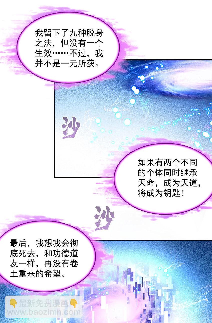🍚修真聊天群 604 不同个体的证道 第17页